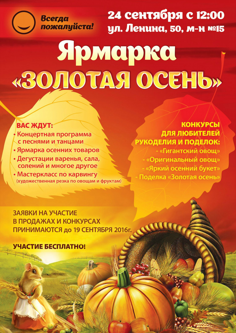 Объявление о ярмарке в школе