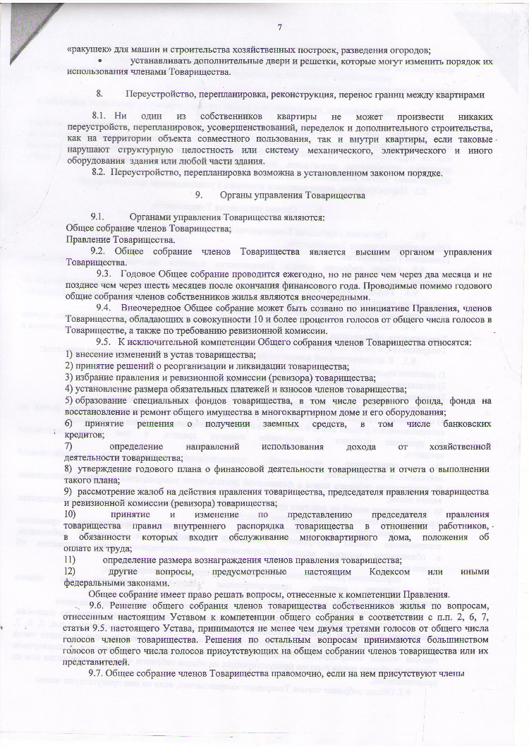 Объявление о переносе собрания