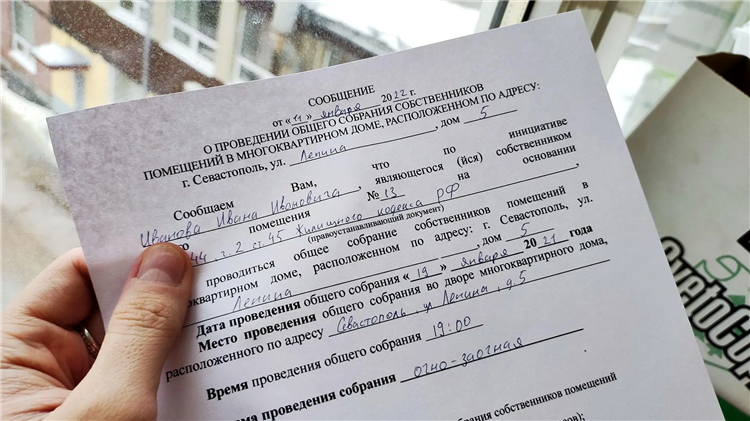 Объявление о проведении общего собрания собственников мкд