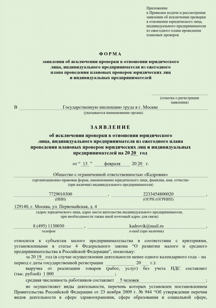 Объявление о проведении ревизии