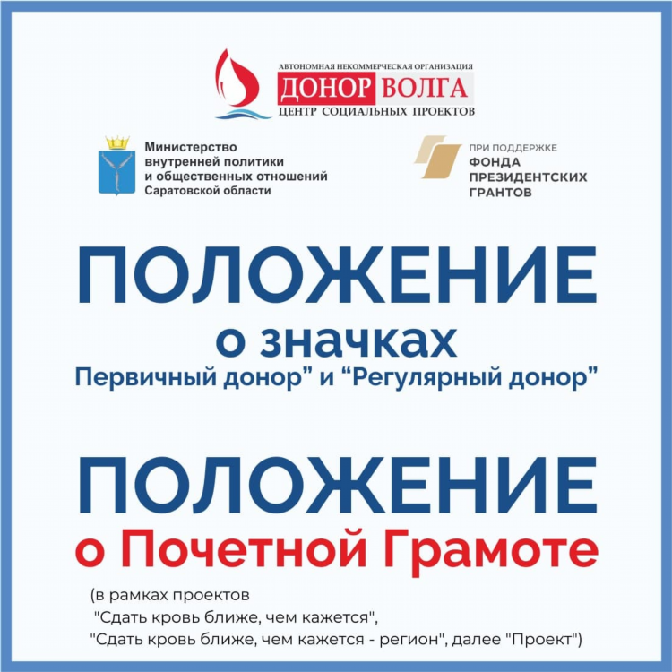 Объявление о сдаче крови