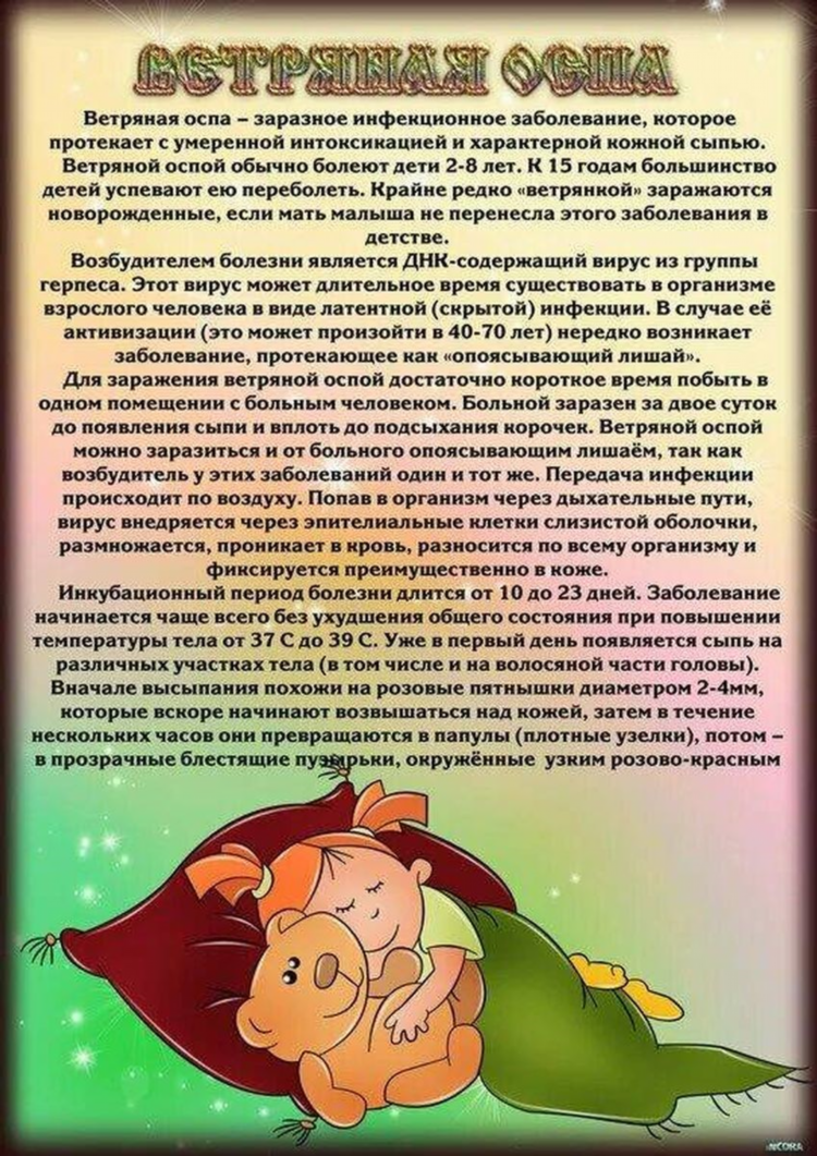 Объявление о ветряной оспе в детском саду для родителей