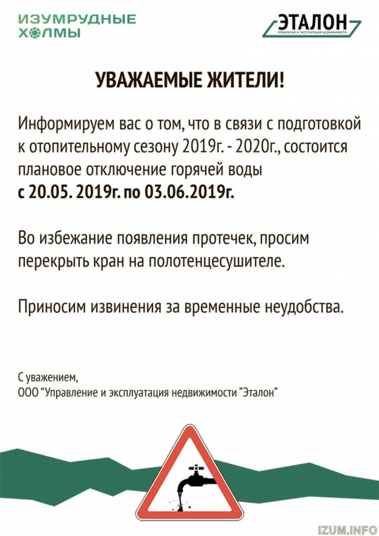 Объявление об отключении воды