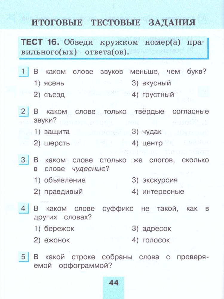Объявление орфограмма