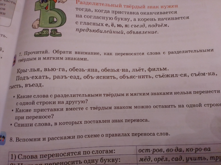Объявление по слогам для переноса