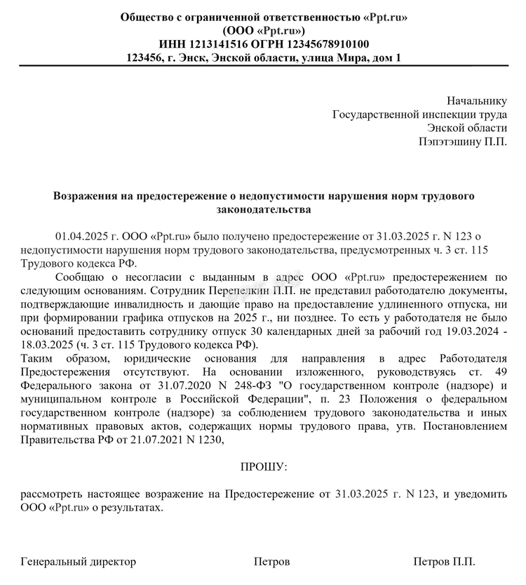 Объявление предостережения от трудовой инспекции что это