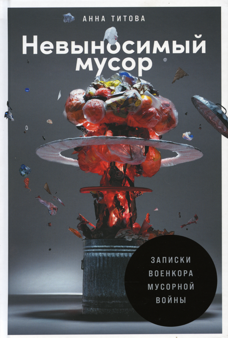 Объявление про мусор