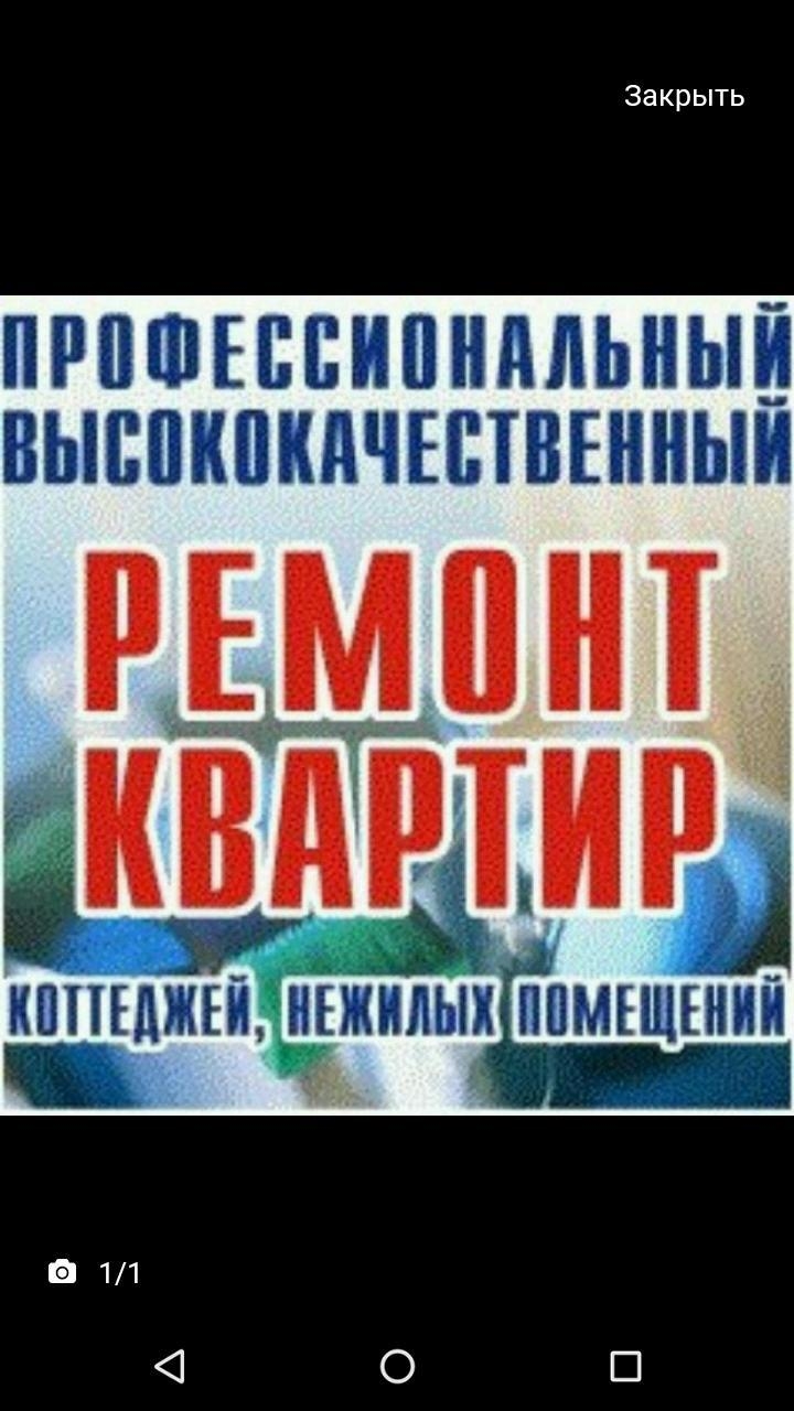 Объявление ремонт квартир