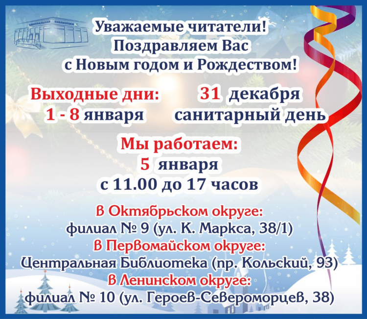 Объявление режим работы в праздничные дни