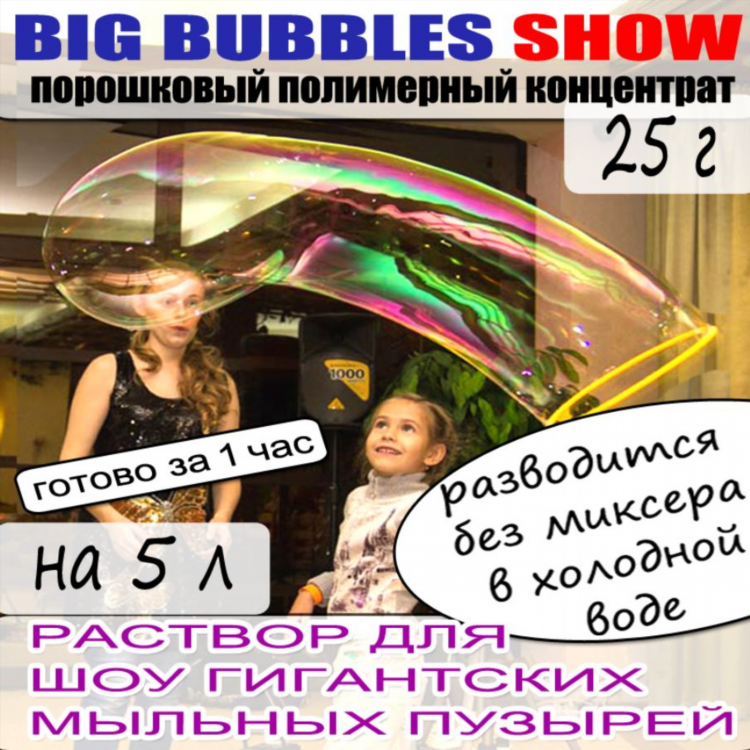 Объявление шоу мыльных пузырей
