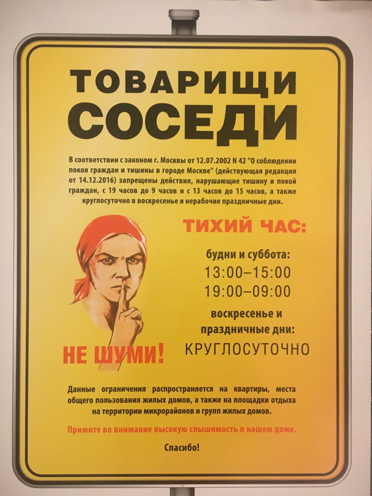 Объявление соблюдайте тишину