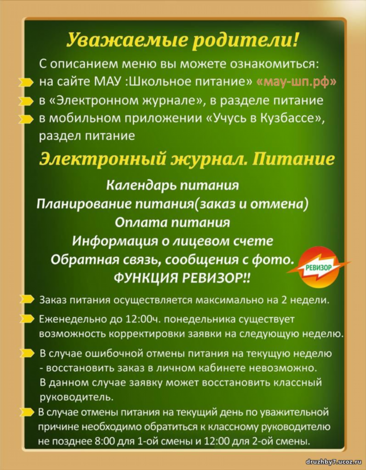 Объявление в столовую
