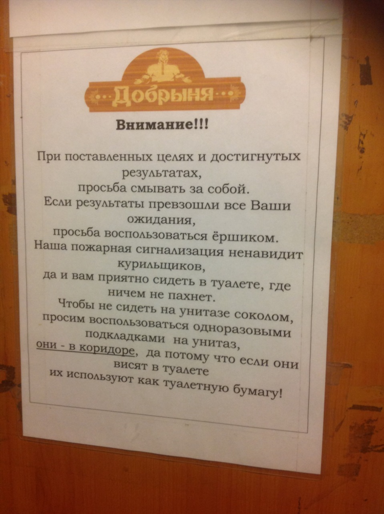 Объявление в туалете чтобы смывали за собой