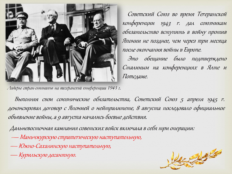 Объявление войны японии в 1945
