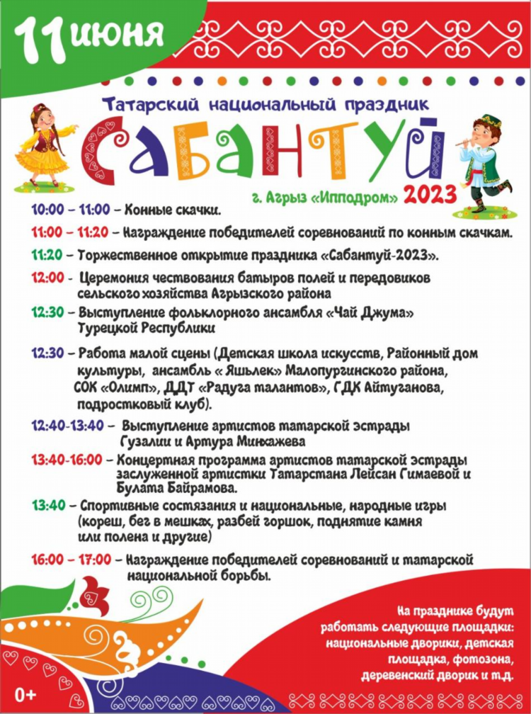Объявления агрыз