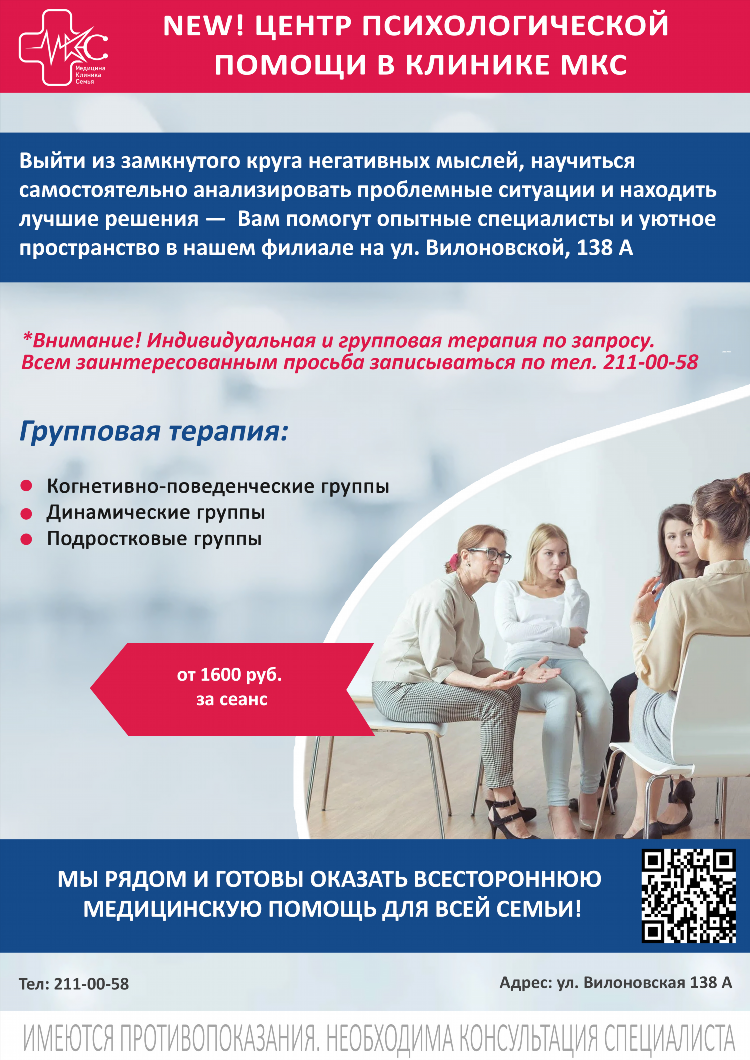 Объявления психологов консультантов