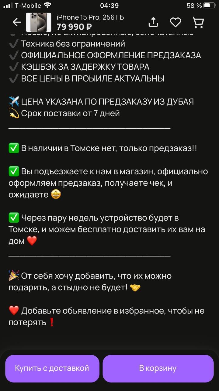 Объявления в томске на авито