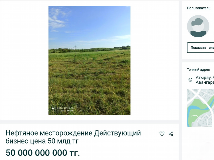 Olx атырау объявления