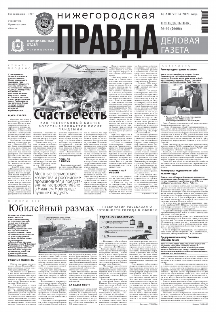 Первомайск нижегородская область объявления