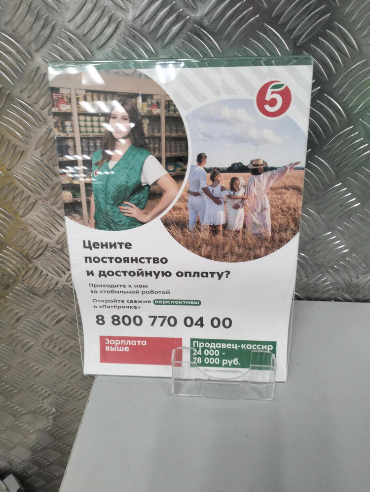 Пятерочка объявление о работе