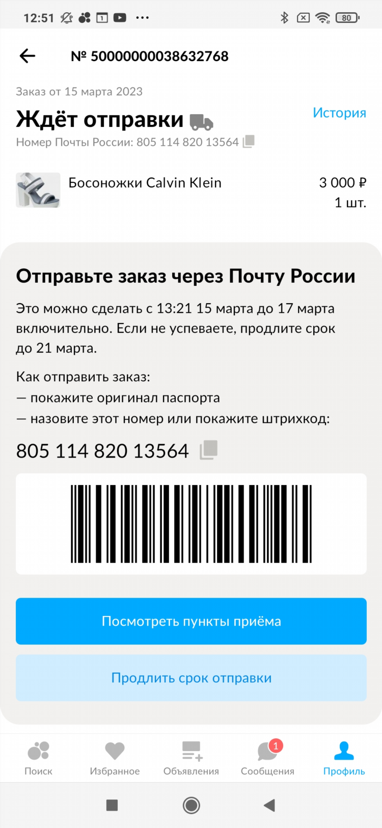 Почта россии доска объявлений