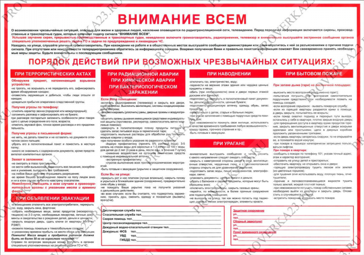 При объявлении эвакуации граждане обязаны взять с собой ответ
