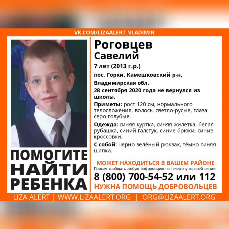 Пропал ребенок объявление