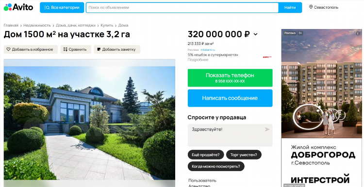 Севастополь доска объявлений от частных