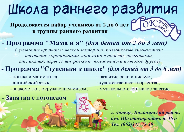 Шаблон подготовка к школе объявление