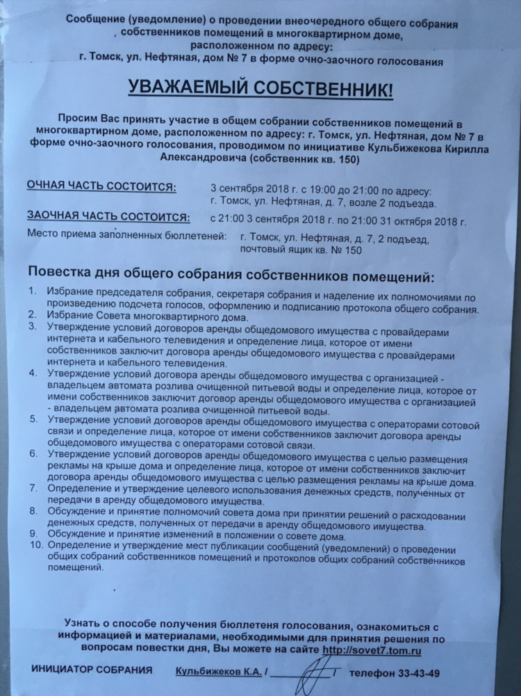 Состоится собрание объявление