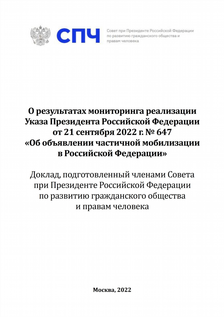Указ об объявлении частичной мобилизации в российской федерации