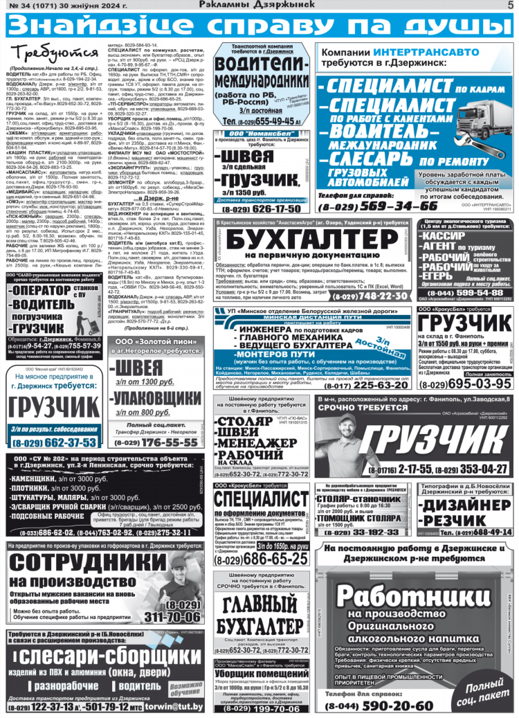 Узденские новости объявления