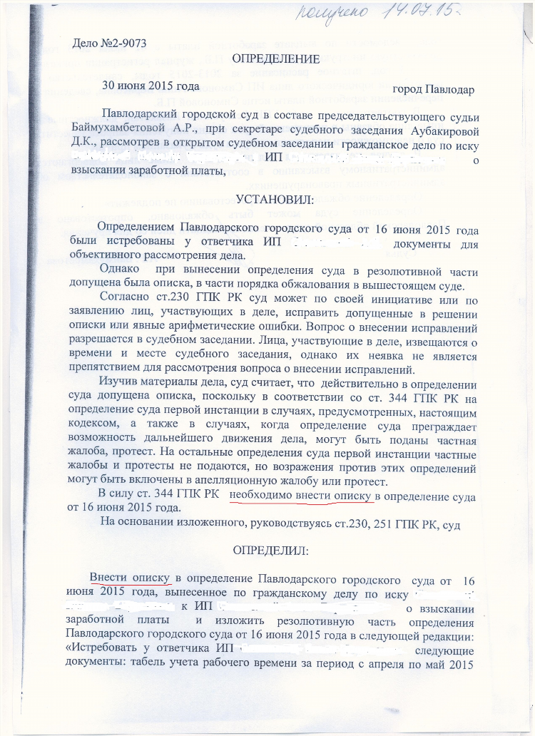 Вынесение и объявление судебного решения