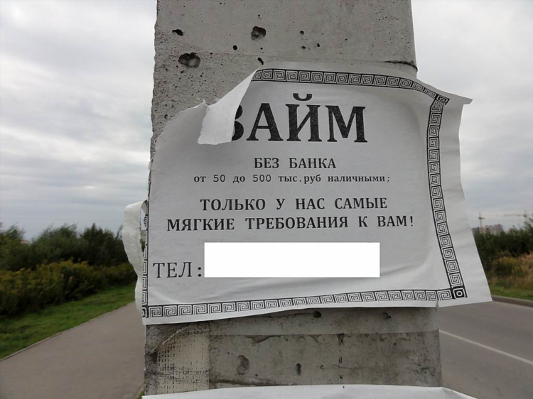 Законна ли расклейка объявлений