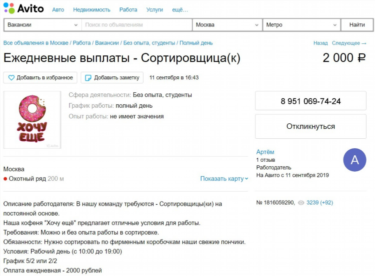 Зарплата ру подать объявление о вакансии